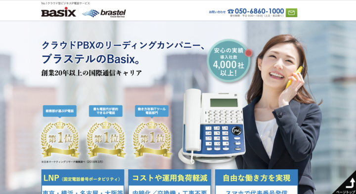 ブラステル株式会社公式キャプチャ