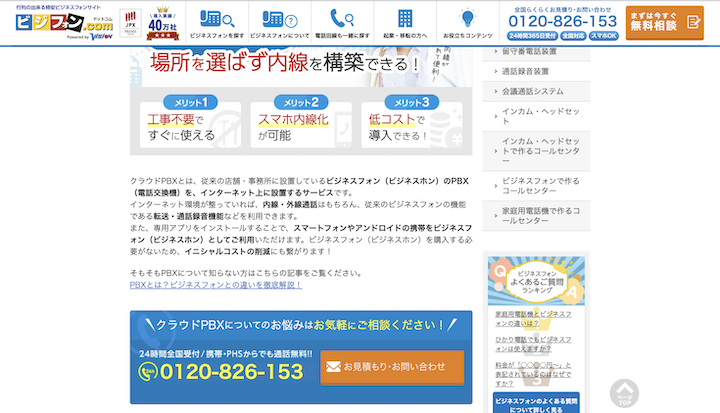 ビジフォンドットコム公式キャプチャ