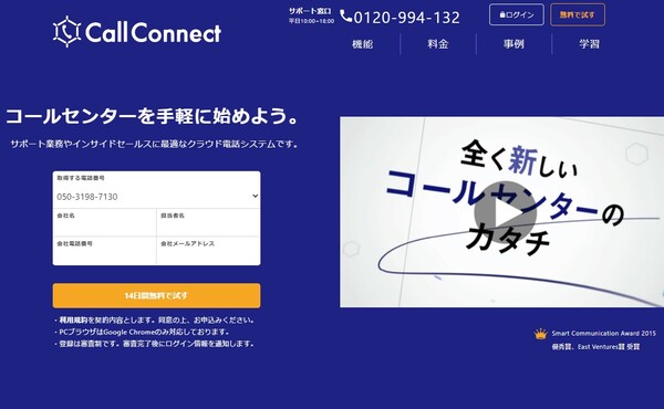 CallConnectキャプチャ画像