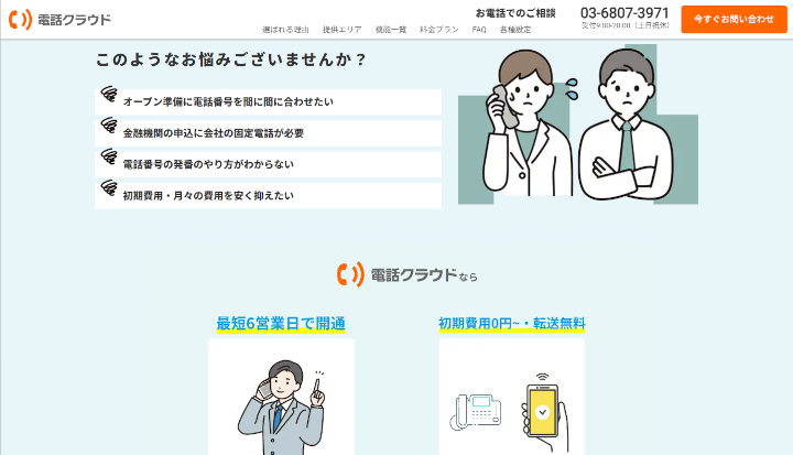 電話クラウド公式キャプチャ