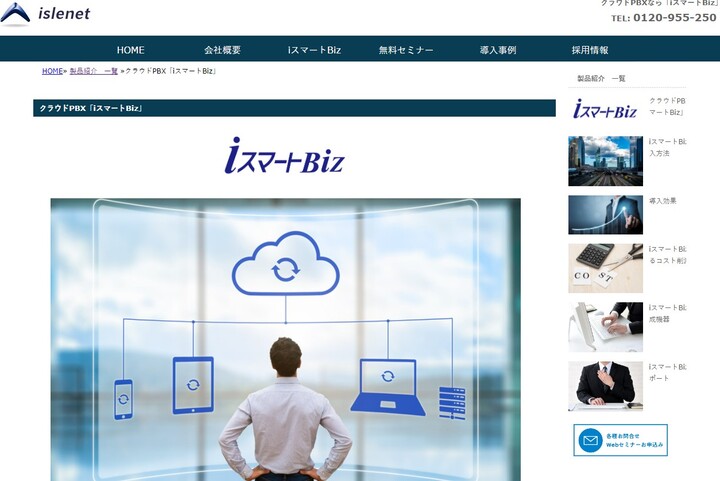 iスマートBizキャプチャ画像