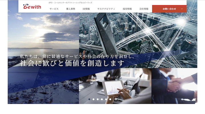 ビーウィズ株式会社公式HP